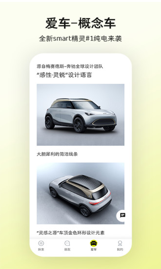 smart汽车 V6.4.16 安卓版截图2