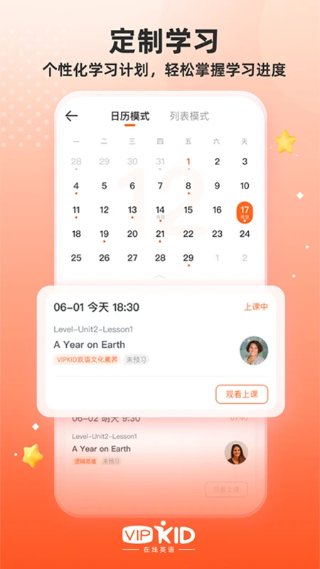 VIPKID英语 V5.2.2 安卓版截图4