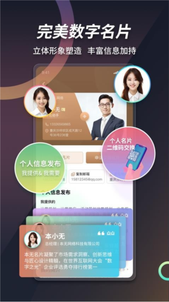 本无名片APP V25.8.0 安卓版截图2