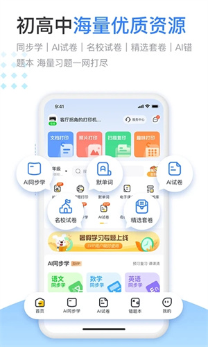 小白学习打印 V4.27.2 安卓官方版截图4