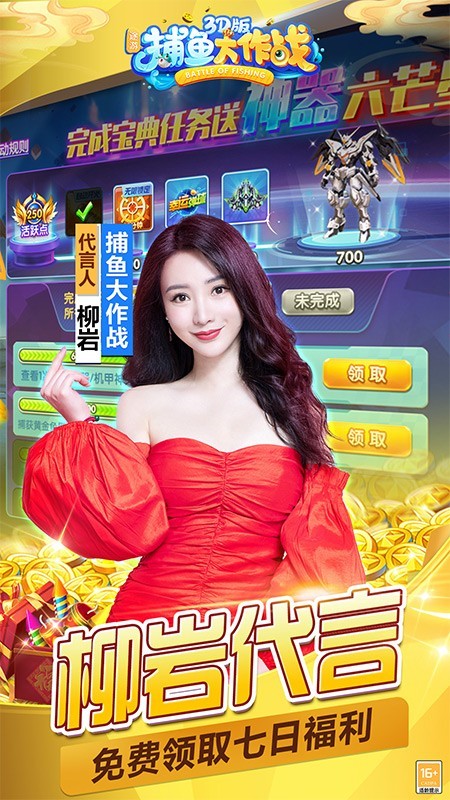 捕鱼大作战果盘版 V1.5091 安卓版截图2