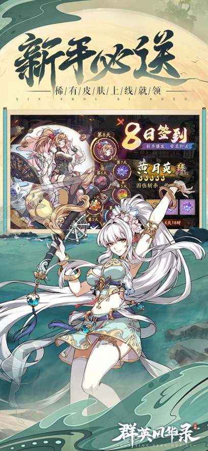 群英风华录华为端 V1.2.1 安卓版截图3