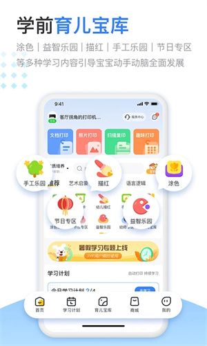 小白学习打印 V4.27.2 安卓官方版截图2