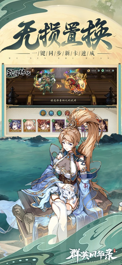 群英风华录华为端 V1.2.1 安卓版截图2