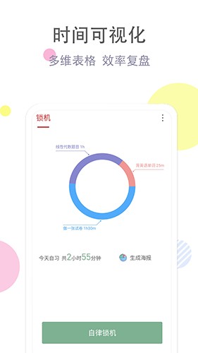 清单自习室 V3.8.6 安卓版截图4