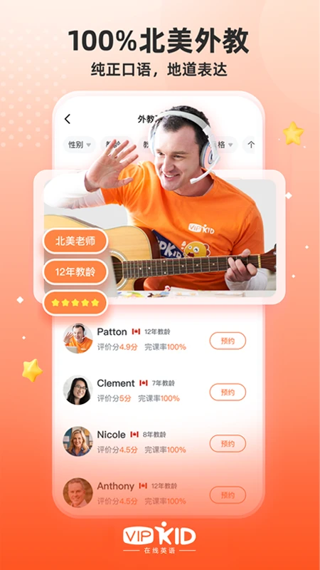 VIPKID英语 V5.2.2 安卓版截图2