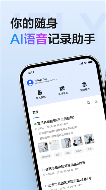讯飞听见 V7.0.4747 安卓版截图4