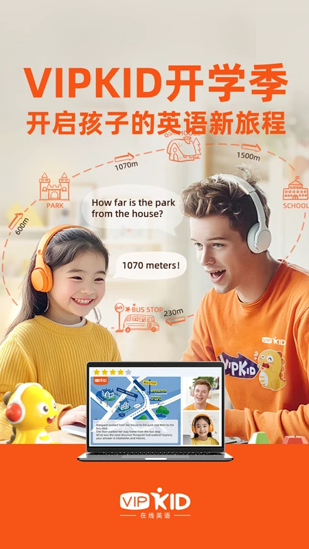 VIPKID英语 V5.2.2 安卓版截图3