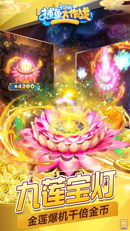 捕鱼大作战果盘版 V1.5091 安卓版截图5