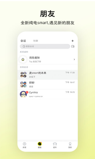 smart汽车 V6.4.16 安卓版截图1