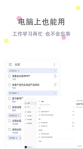 清单自习室 V3.8.6 安卓版截图1