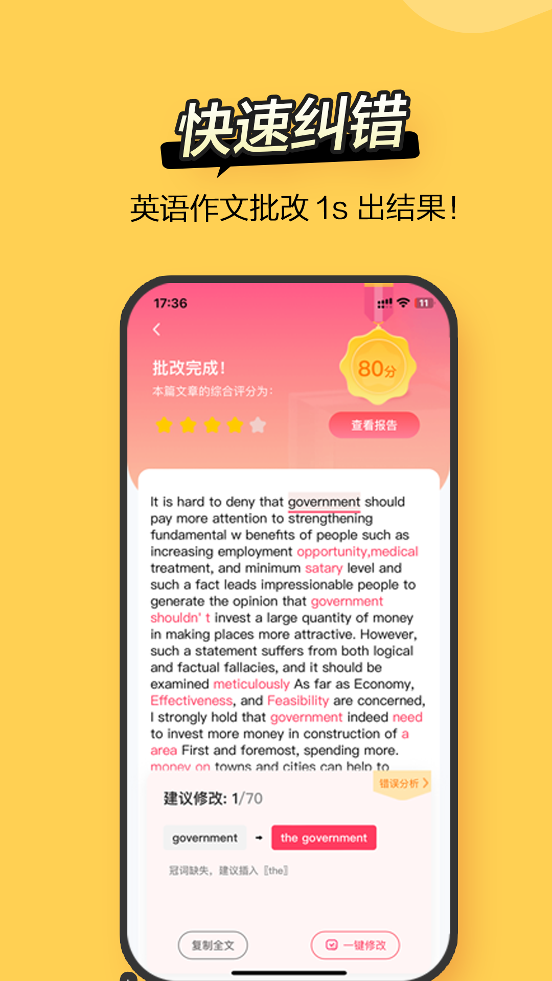 Regrammar作文批改 V4.1.6 安卓版截图5