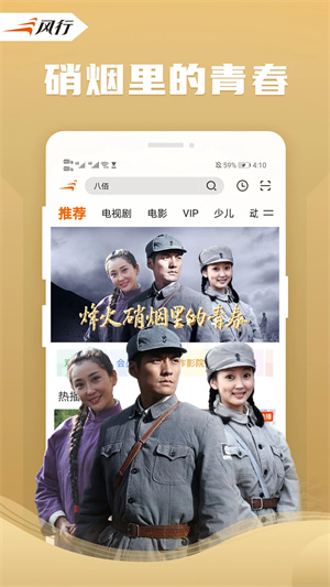 风行视频 V4.6.1.12 安卓版截图1