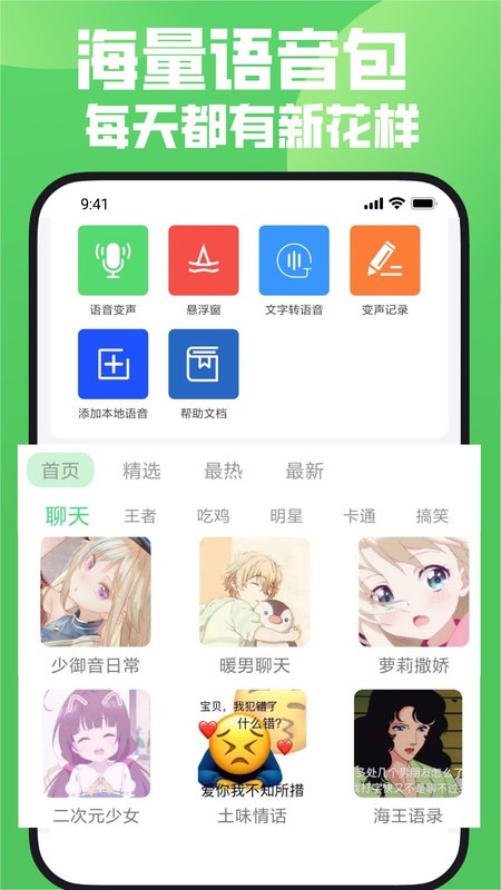XA变声器 V4.5.2 安卓版截图2