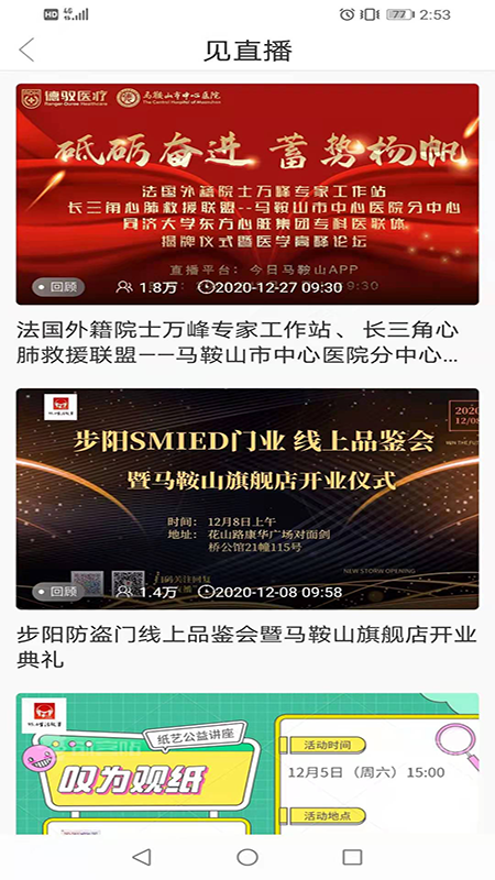 见马鞍山(改名白菜心) V4.3.0 安卓版截图2