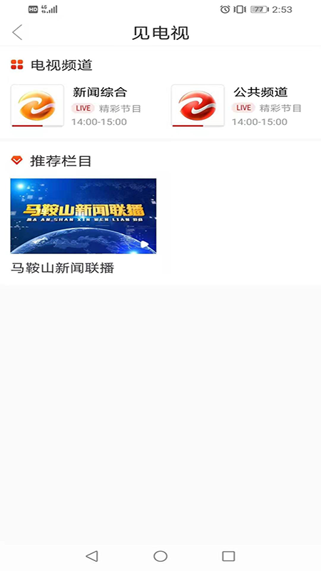 见马鞍山(改名白菜心) V4.3.0 安卓版截图1