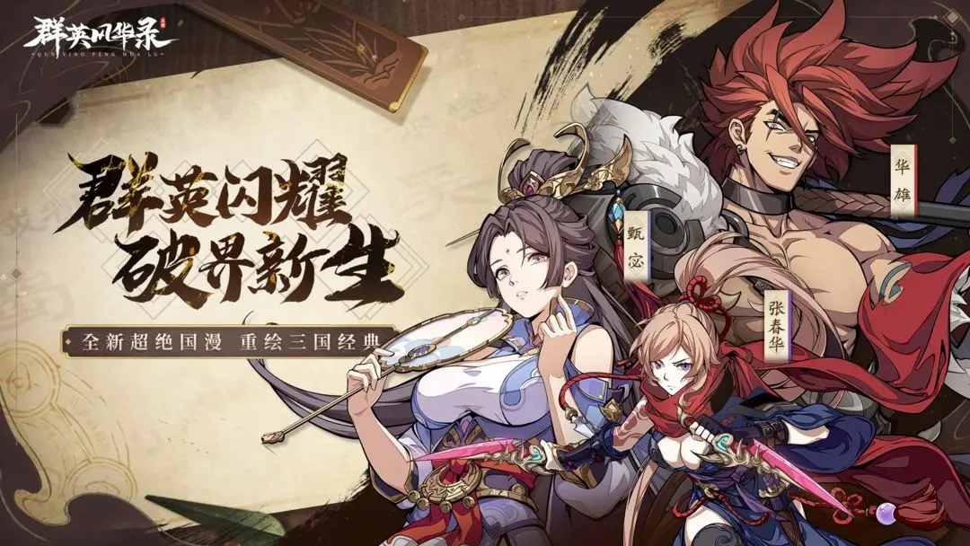 群英风华录OPPO版本 V1.2.1 安卓版截图5