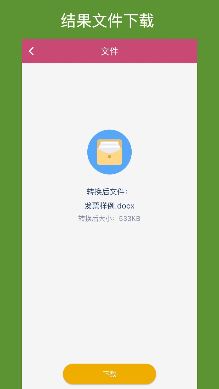 OFD转换助手 V1.7.1 安卓版截图1
