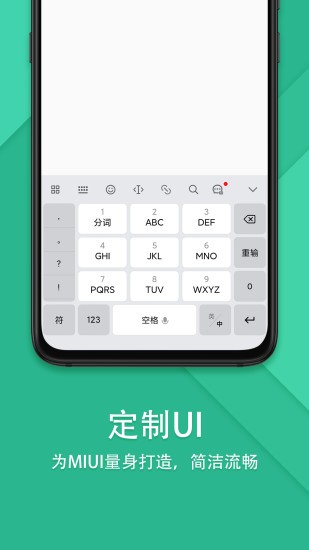 搜狗拼音输入法小米版 V10.32.21.202509151622 安卓版截图4