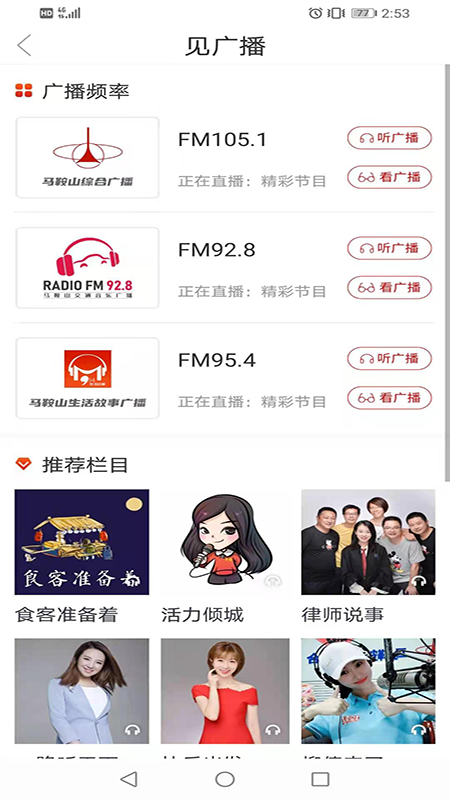 见马鞍山(改名白菜心) V4.3.0 安卓版截图4