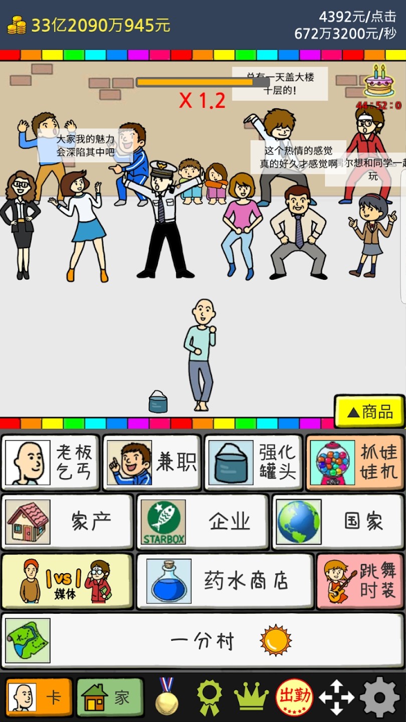 养乞丐2一分村 V1.9.12 安卓版截图1