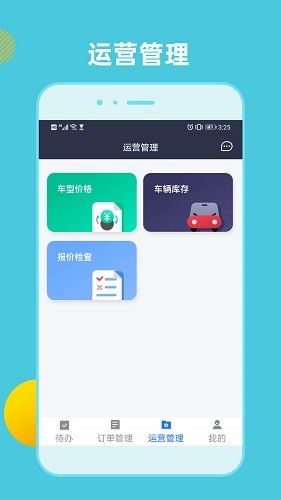 租车通 V3.7.7251015 安卓版截图4