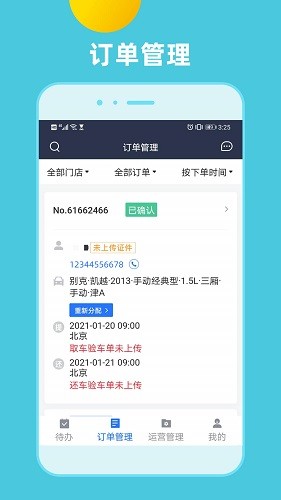 租车通 V3.7.7251015 安卓版截图2