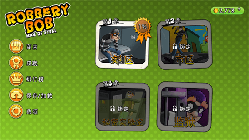 神偷鲍勃正版 V1.33.5 安卓版截图1