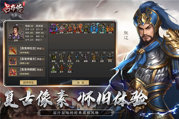 三国志吕布传VIVO版 V100.19.0 安卓版截图5
