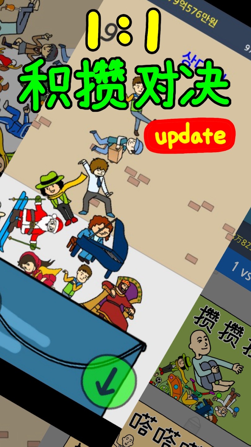 养乞丐2一分村 V1.9.12 安卓版截图5