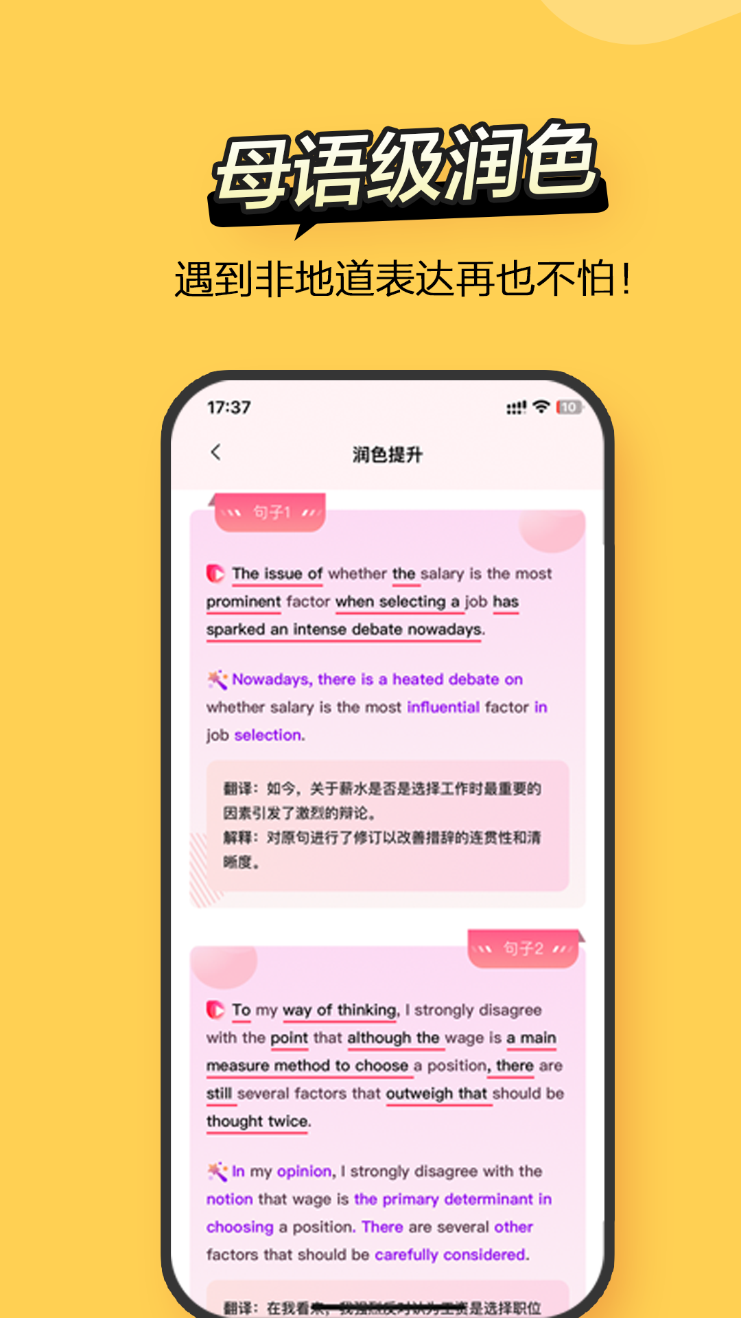 Regrammar作文批改 V4.1.6 安卓版截图3
