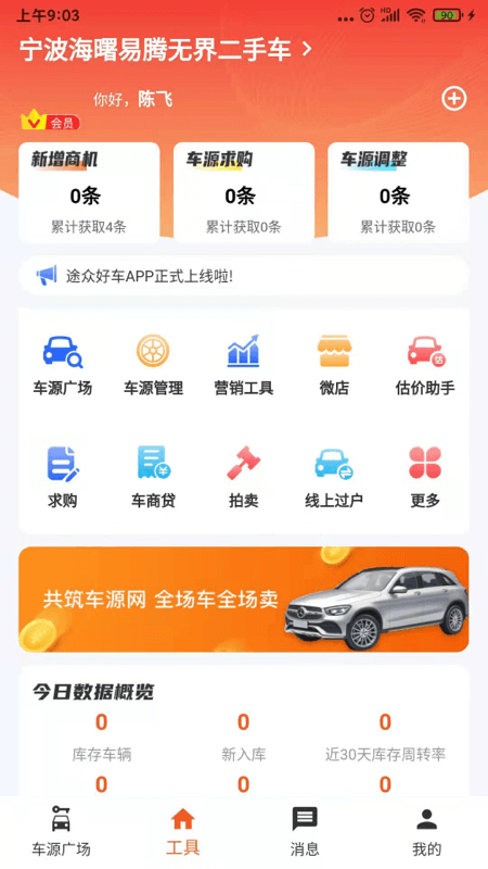 途众好车 V3.3.2 安卓版截图1