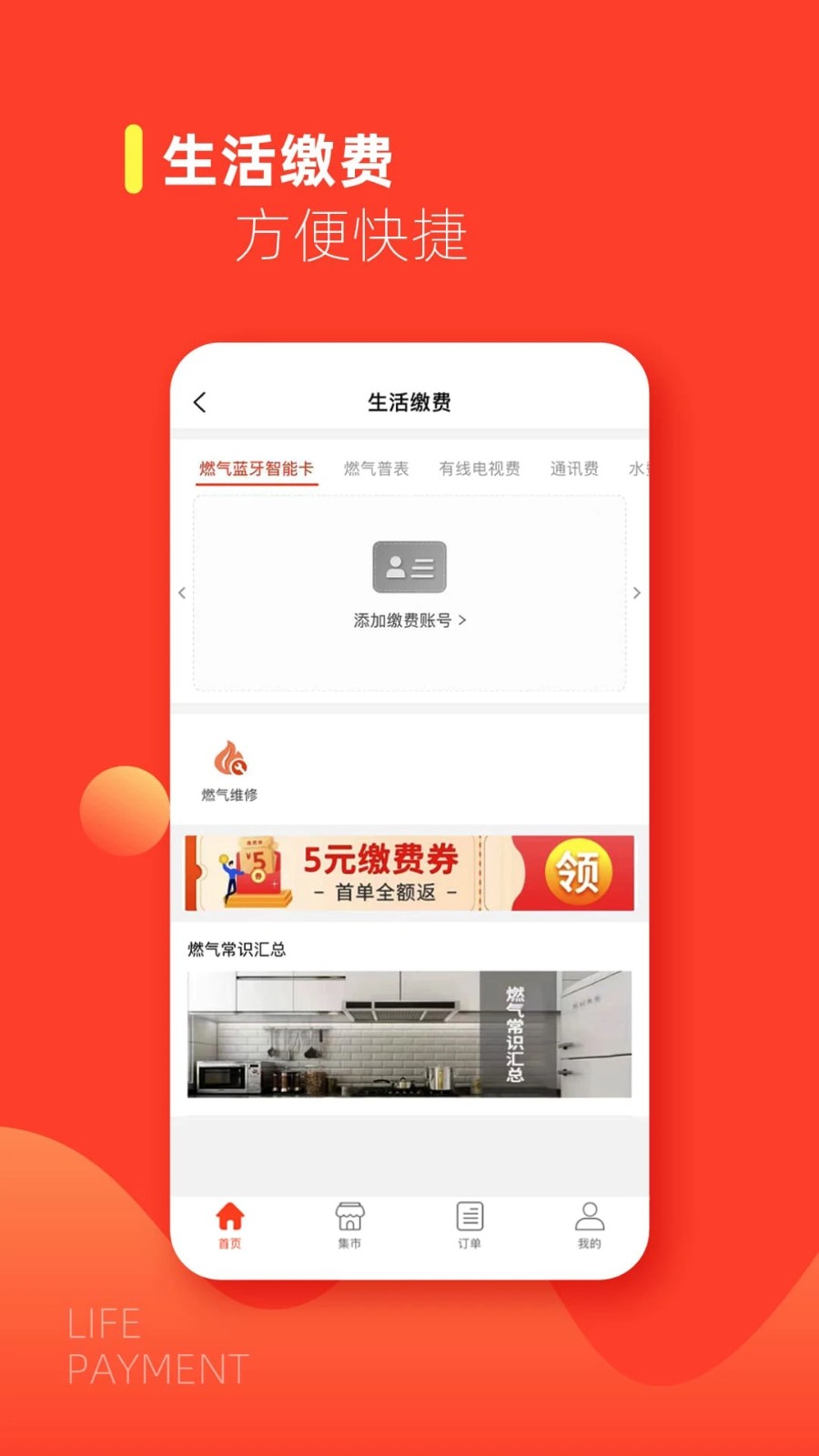 e城e家 V6.5.9 安卓官方版截图2