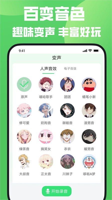 XA变声器 V4.5.2 安卓版截图3