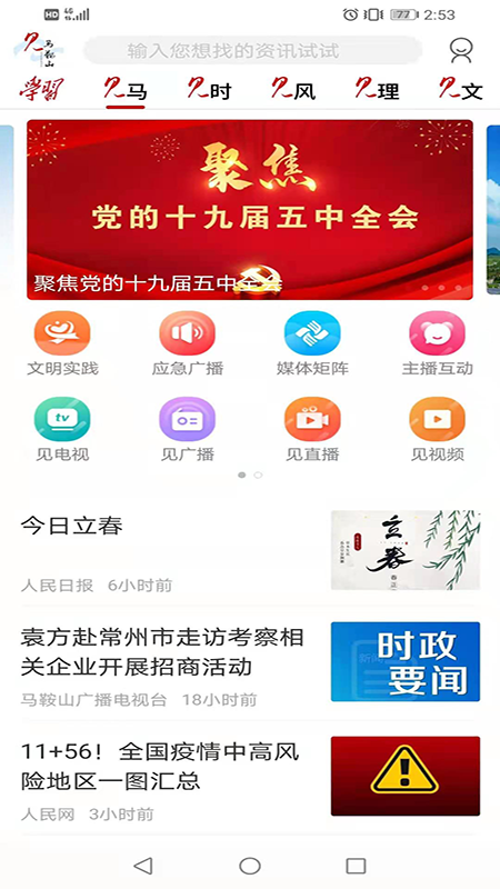 见马鞍山(改名白菜心) V4.3.0 安卓版截图3