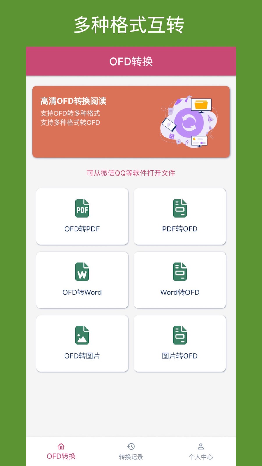 OFD转换助手 V1.7.1 安卓版截图4