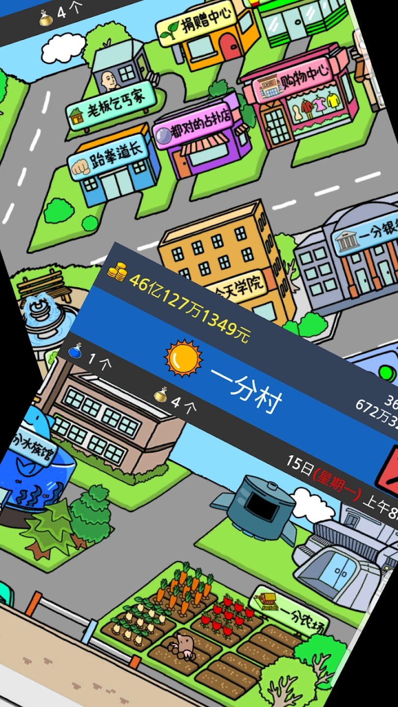 养乞丐2一分村 V1.9.12 安卓版截图3