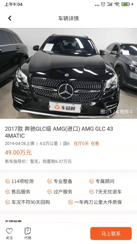 途众好车 V3.3.2 安卓版截图2