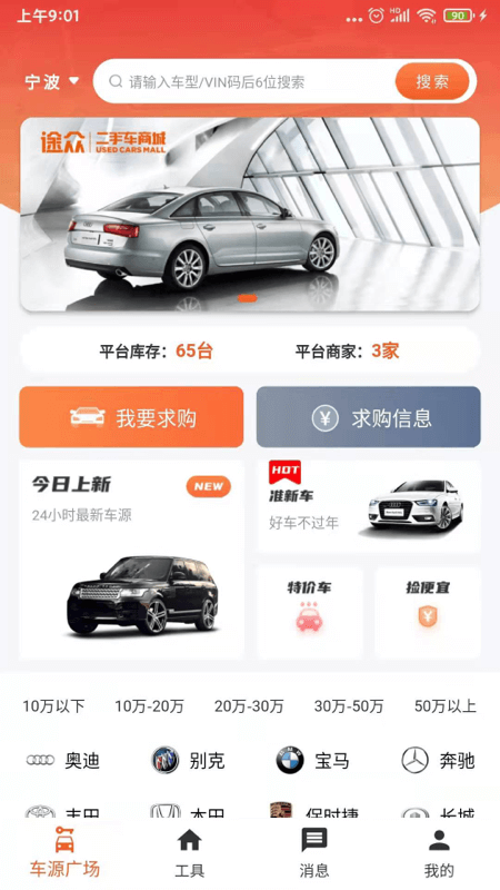 途众好车 V3.3.2 安卓版截图4