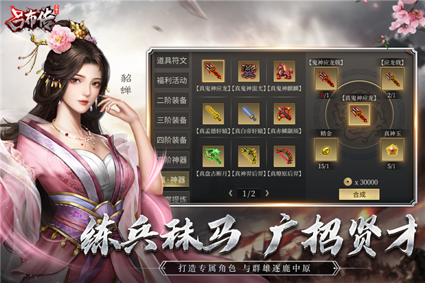 三国志吕布传VIVO版 V100.19.0 安卓版截图4