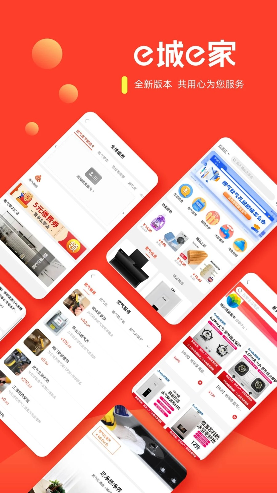 e城e家 V6.5.9 安卓官方版截图4