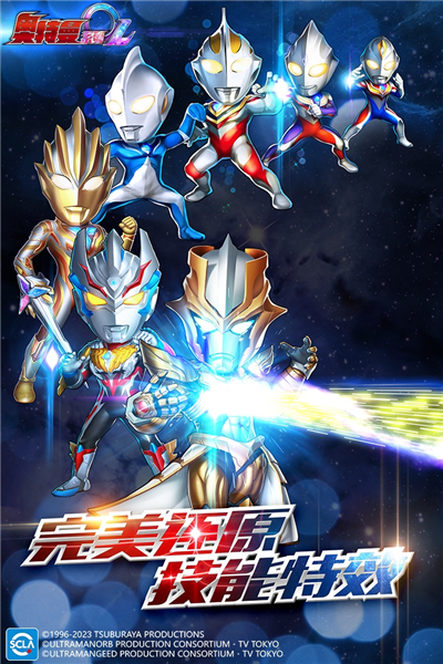 奥特曼系列ol内置修改器版 V1.5.22安卓版截图1