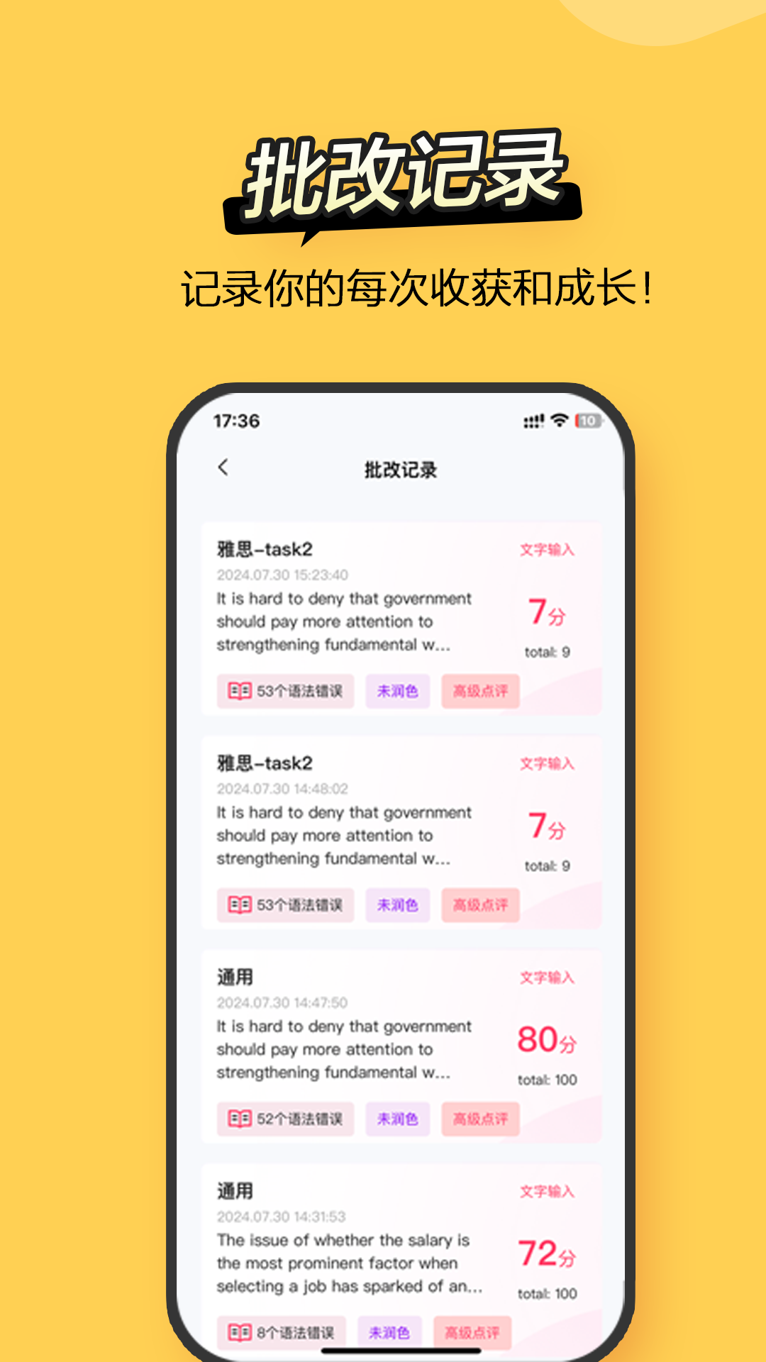 Regrammar作文批改 V4.1.6 安卓版截图2
