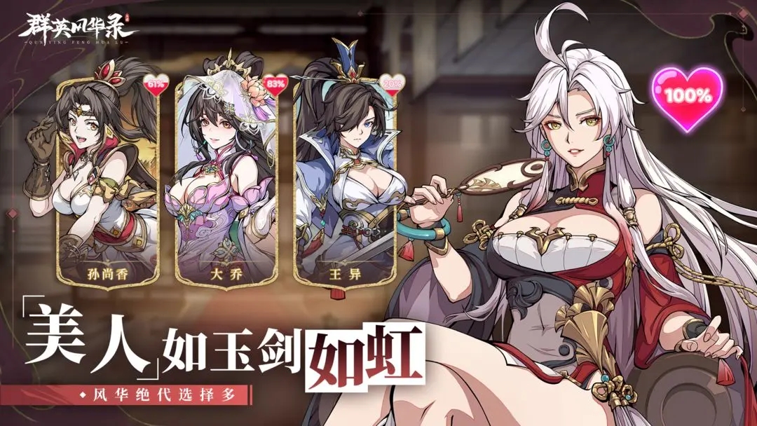 群英风华录OPPO版本 V1.2.1 安卓版截图4