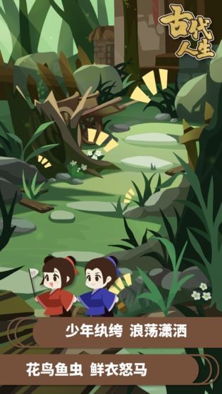 古代人生满属性破解版 V1.4.107 安卓版截图3