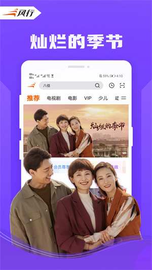 风行视频 V4.6.1.12 安卓版截图3