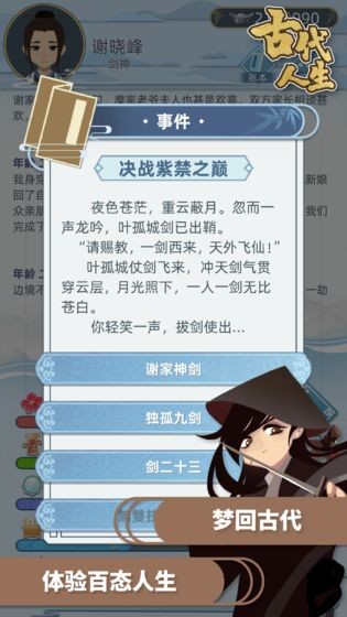 古代人生满属性破解版 V1.4.107 安卓版截图1