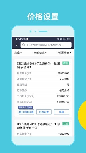 租车通 V3.7.7251015 安卓版截图5