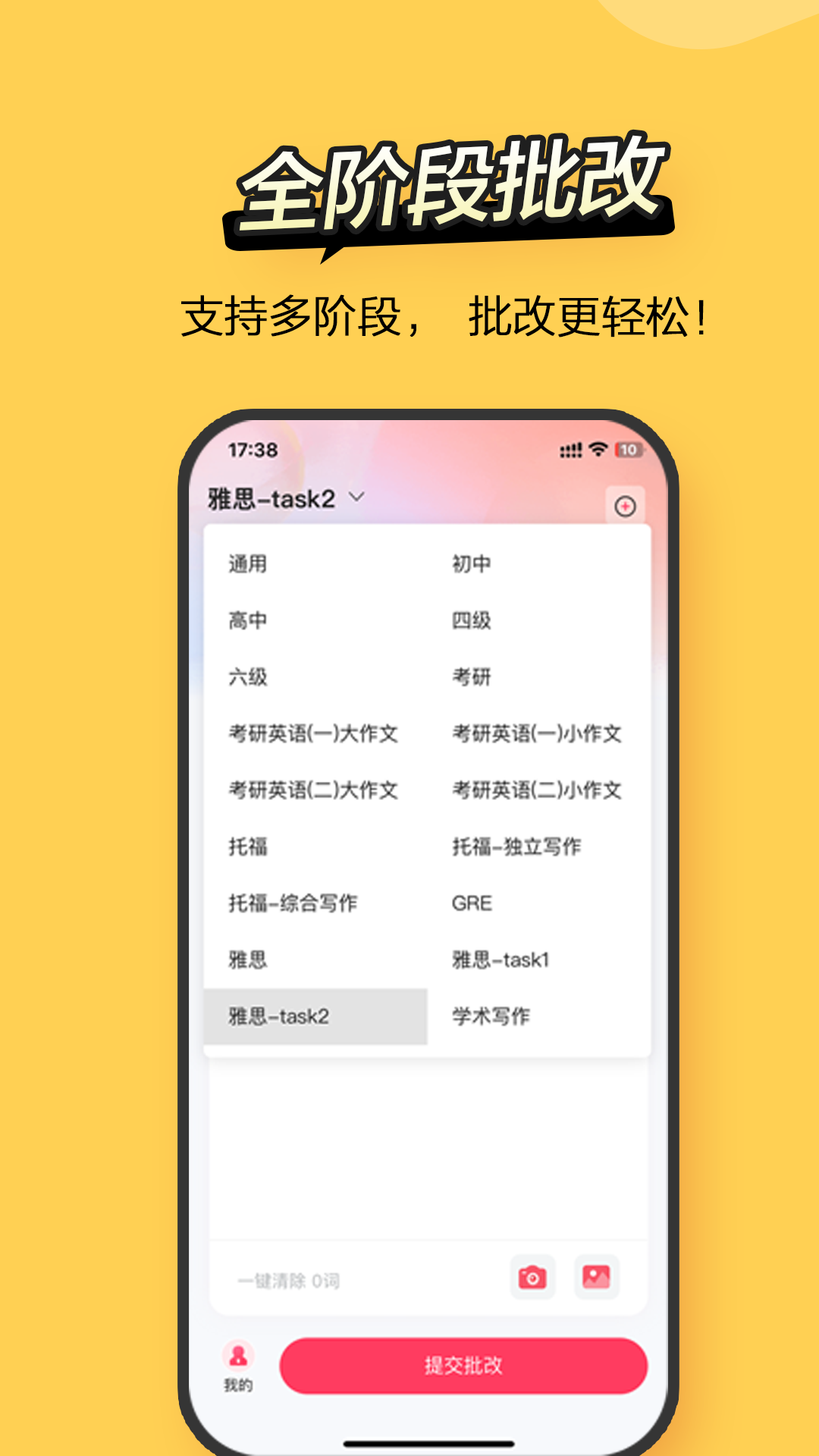 Regrammar作文批改 V4.1.6 安卓版截图1