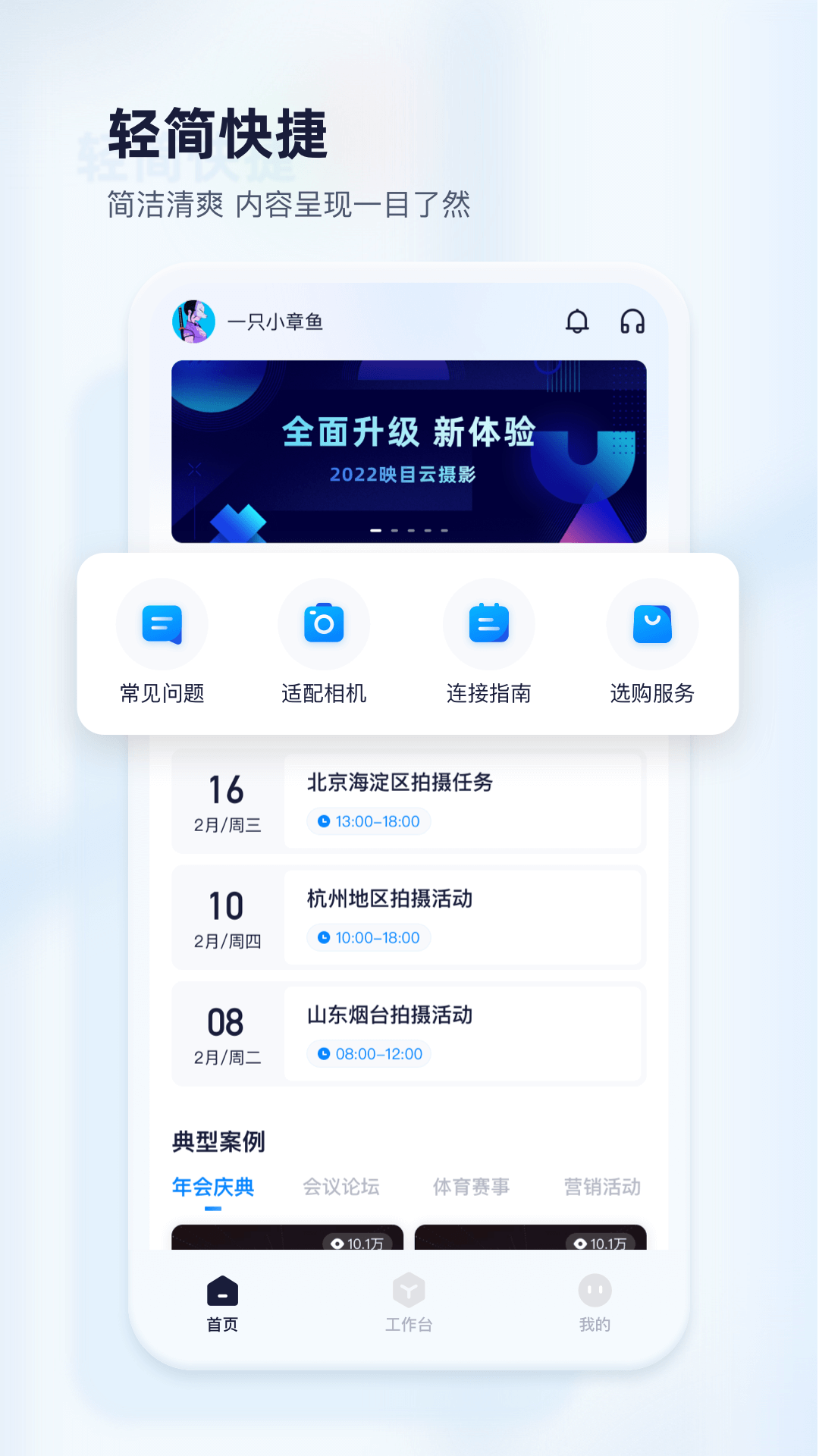 映目云摄影 V2.9.7 安卓版截图3
